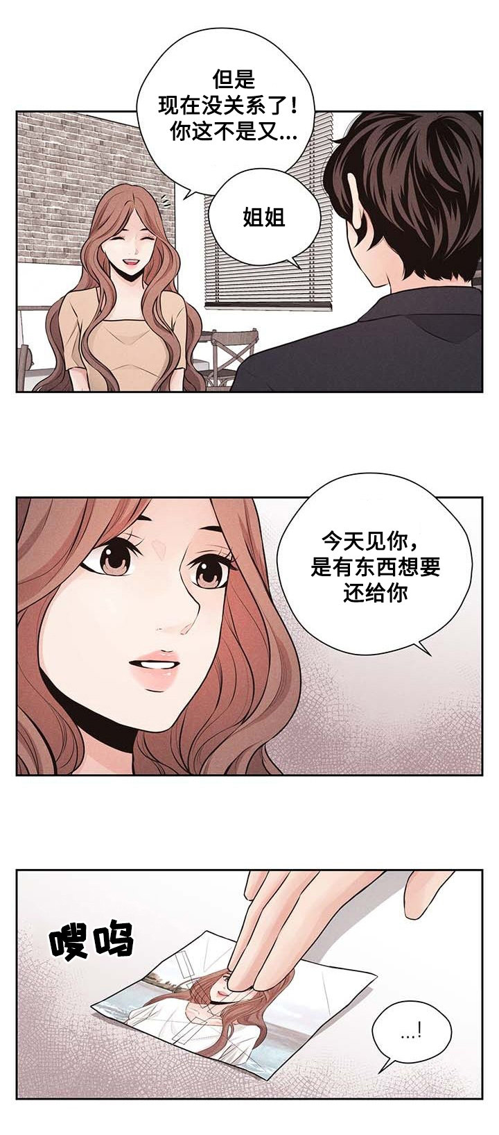 《想你的季节》漫画最新章节第38章噩耗免费下拉式在线观看章节第【1】张图片