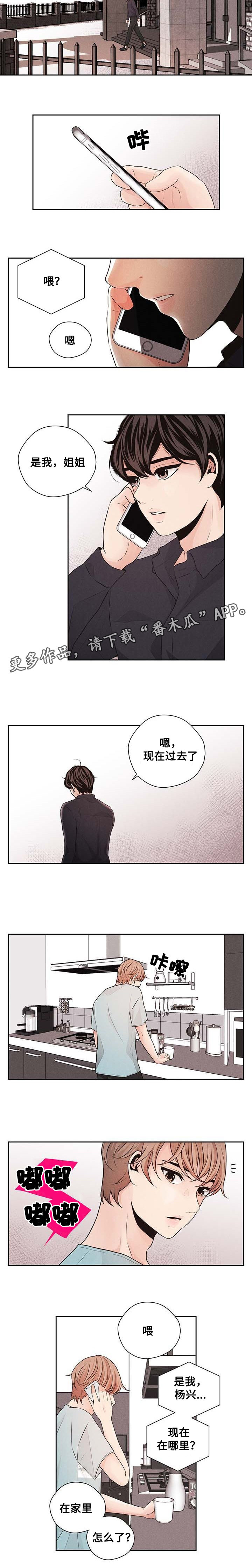 《想你的季节》漫画最新章节第38章噩耗免费下拉式在线观看章节第【5】张图片