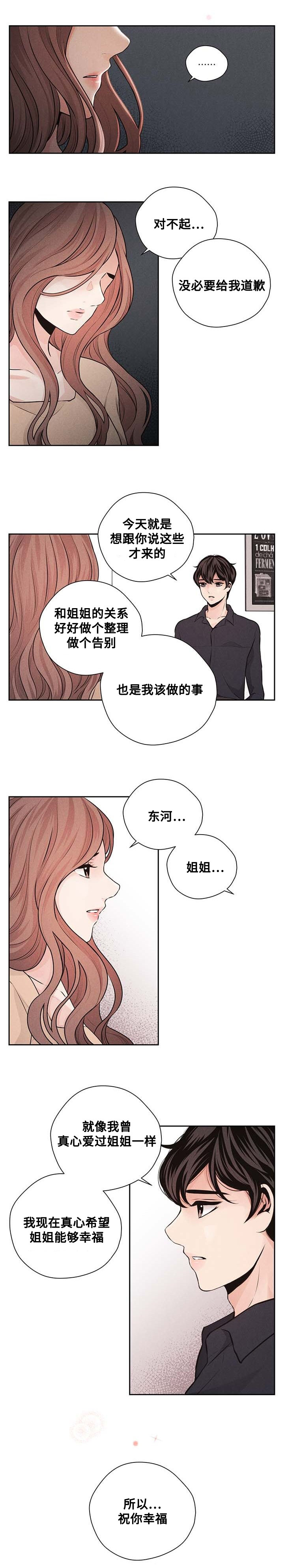 《想你的季节》漫画最新章节第39章摊牌免费下拉式在线观看章节第【4】张图片