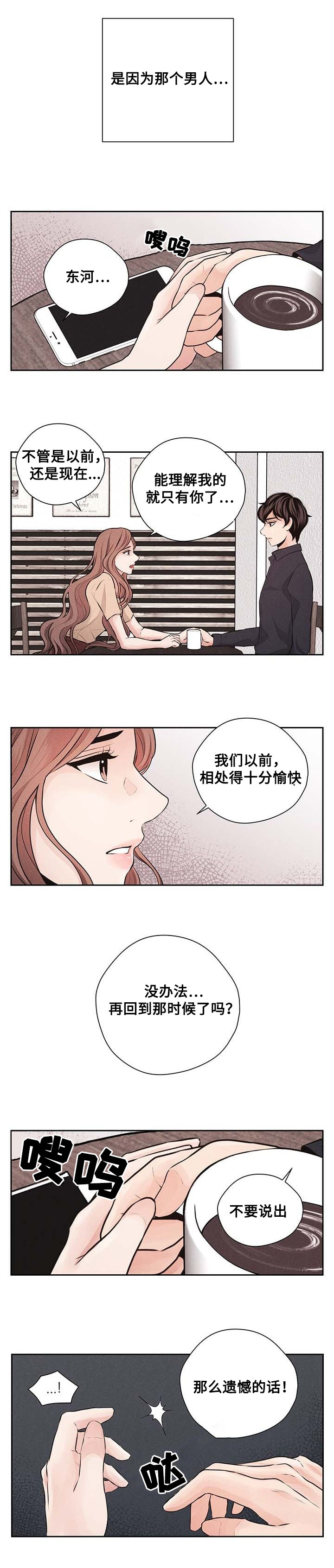 《想你的季节》漫画最新章节第39章摊牌免费下拉式在线观看章节第【7】张图片