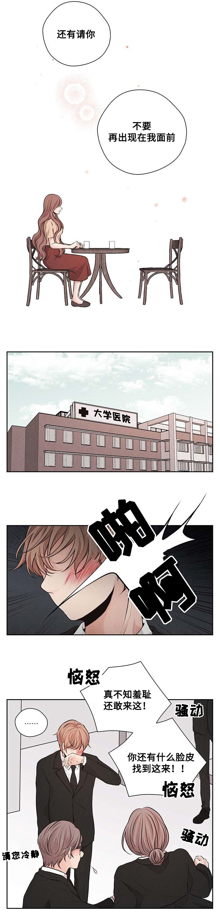 《想你的季节》漫画最新章节第39章摊牌免费下拉式在线观看章节第【3】张图片