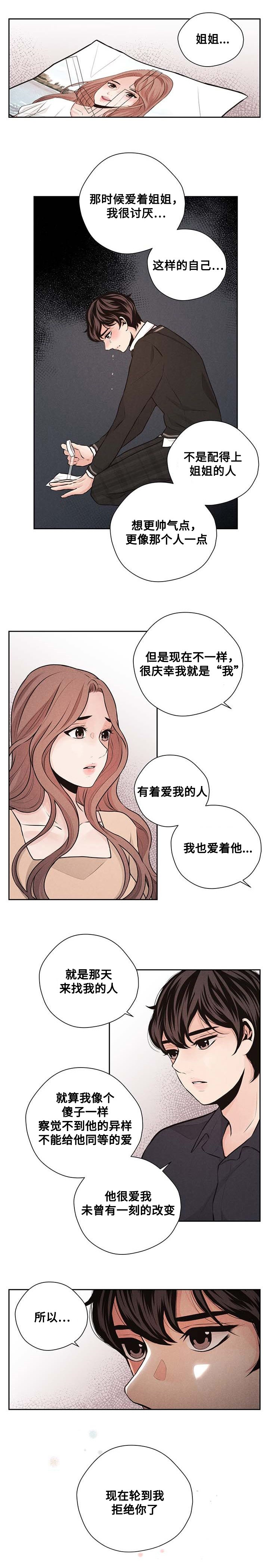 《想你的季节》漫画最新章节第39章摊牌免费下拉式在线观看章节第【5】张图片