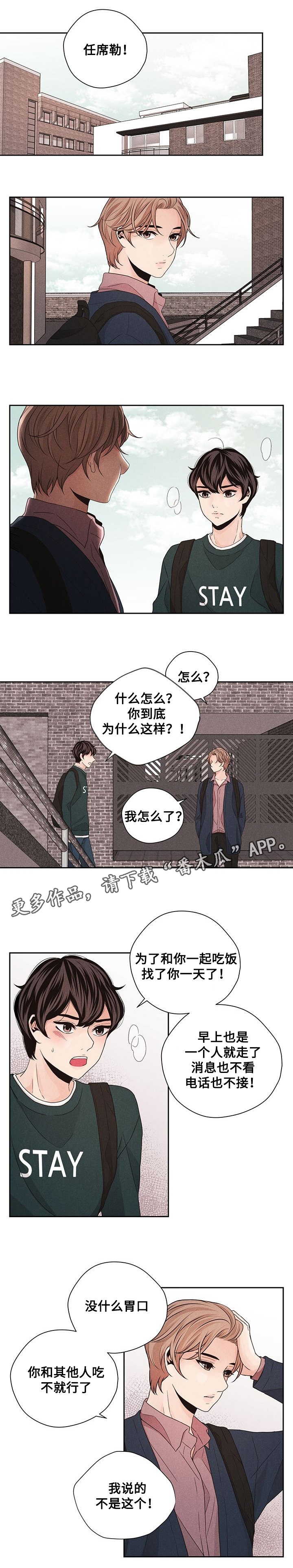 《想你的季节》漫画最新章节第40章坦诚相待免费下拉式在线观看章节第【4】张图片