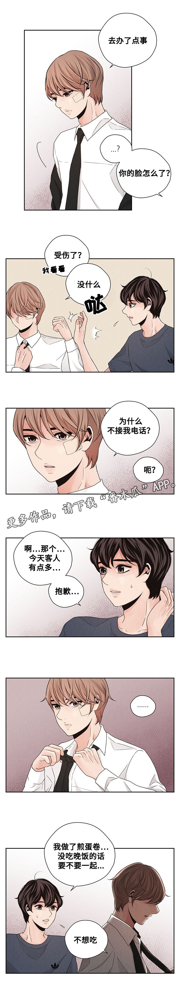 《想你的季节》漫画最新章节第40章坦诚相待免费下拉式在线观看章节第【6】张图片