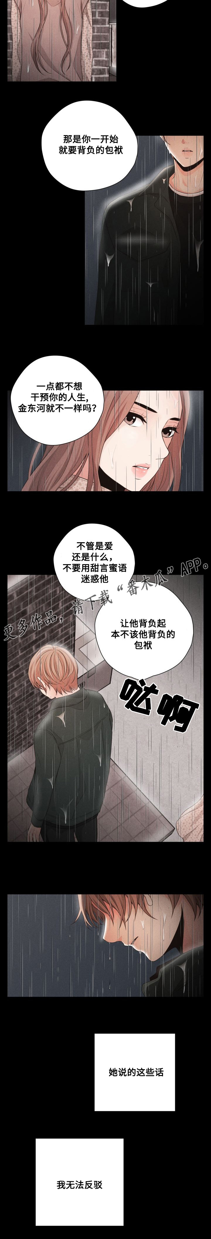 《想你的季节》漫画最新章节第42章到此为止免费下拉式在线观看章节第【10】张图片