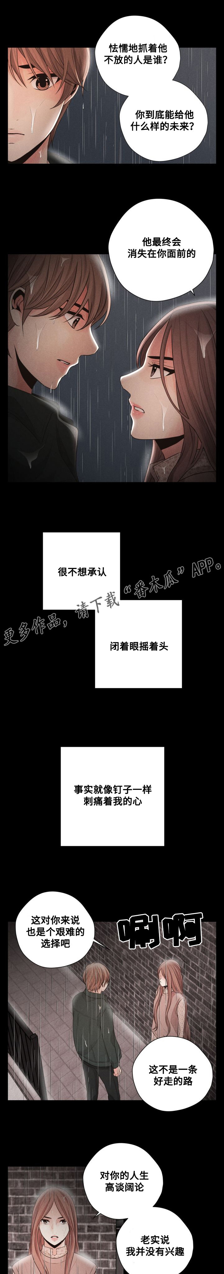 《想你的季节》漫画最新章节第42章到此为止免费下拉式在线观看章节第【11】张图片