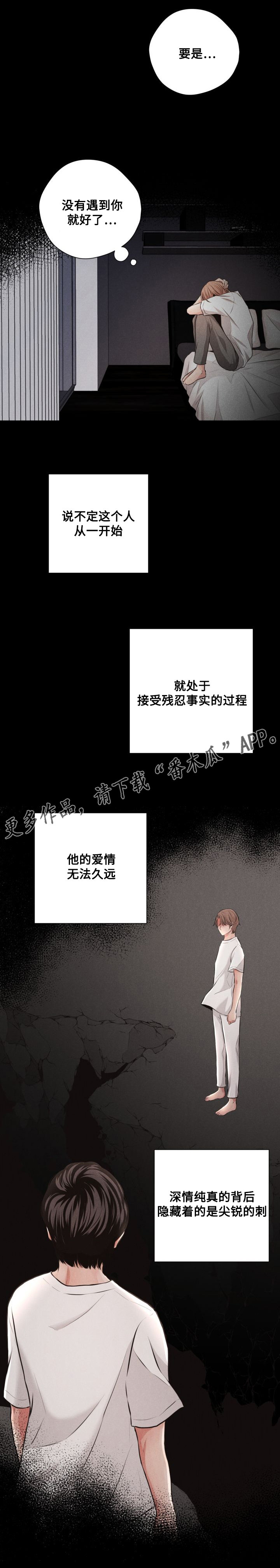 《想你的季节》漫画最新章节第42章到此为止免费下拉式在线观看章节第【9】张图片