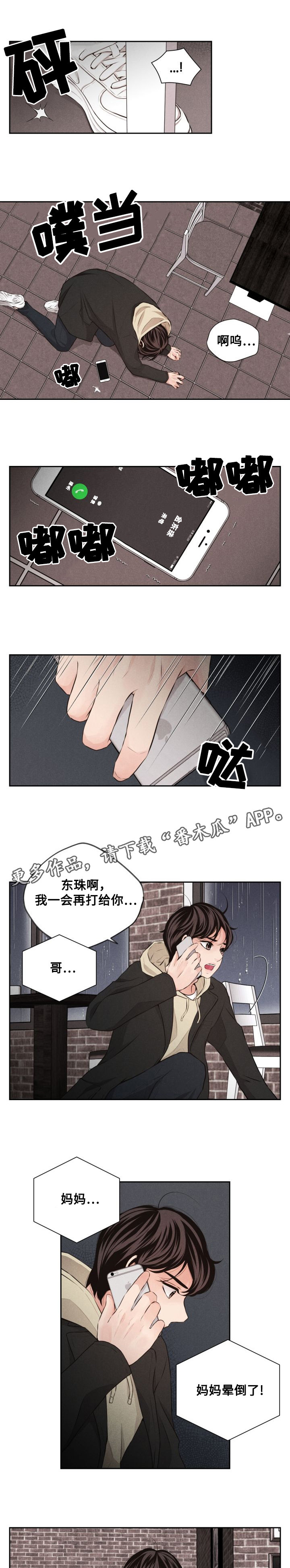 《想你的季节》漫画最新章节第43章医院免费下拉式在线观看章节第【6】张图片