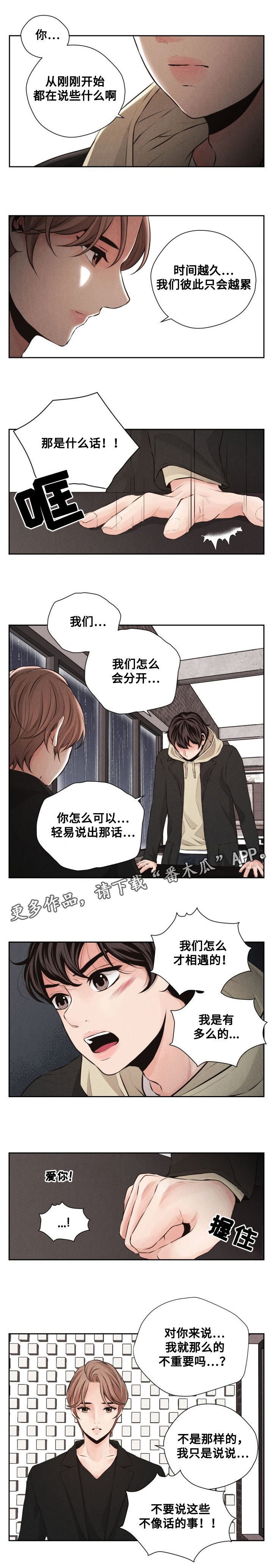 《想你的季节》漫画最新章节第43章医院免费下拉式在线观看章节第【9】张图片