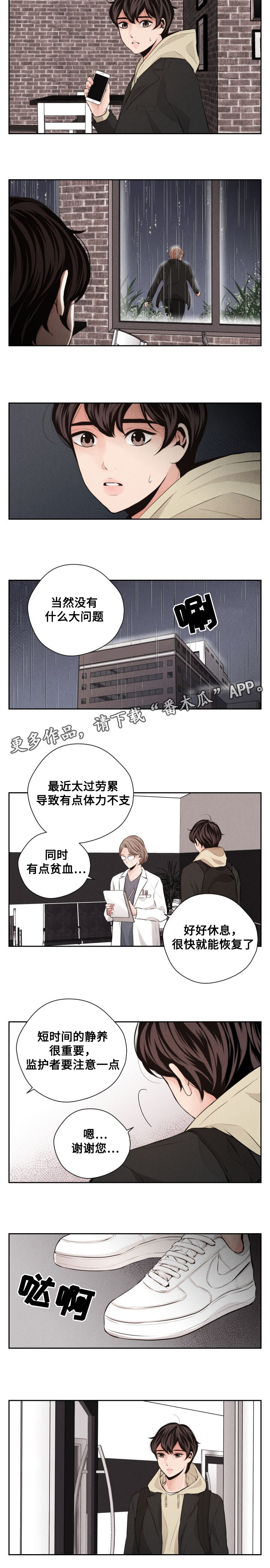 《想你的季节》漫画最新章节第43章医院免费下拉式在线观看章节第【5】张图片