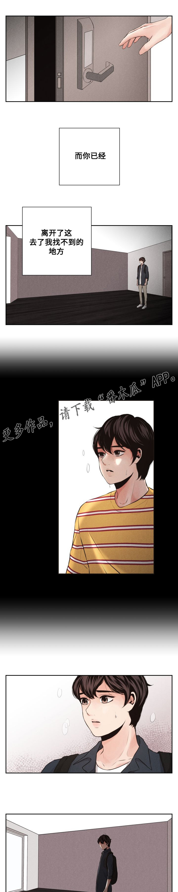 《想你的季节》漫画最新章节第44章离别免费下拉式在线观看章节第【7】张图片