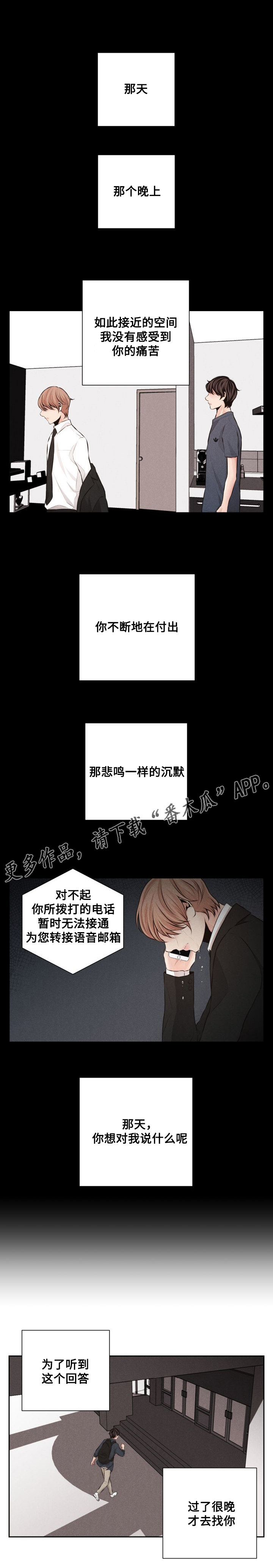 《想你的季节》漫画最新章节第44章离别免费下拉式在线观看章节第【8】张图片