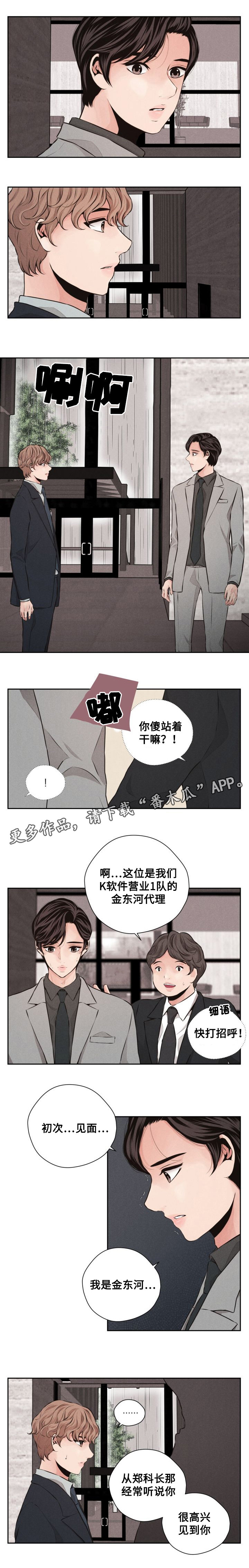 《想你的季节》漫画最新章节第46章再一次相遇免费下拉式在线观看章节第【6】张图片