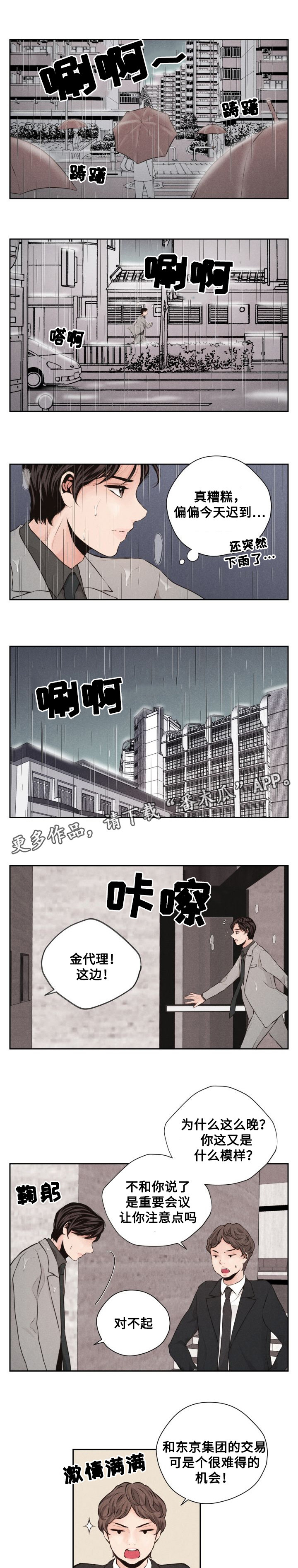 《想你的季节》漫画最新章节第46章再一次相遇免费下拉式在线观看章节第【8】张图片