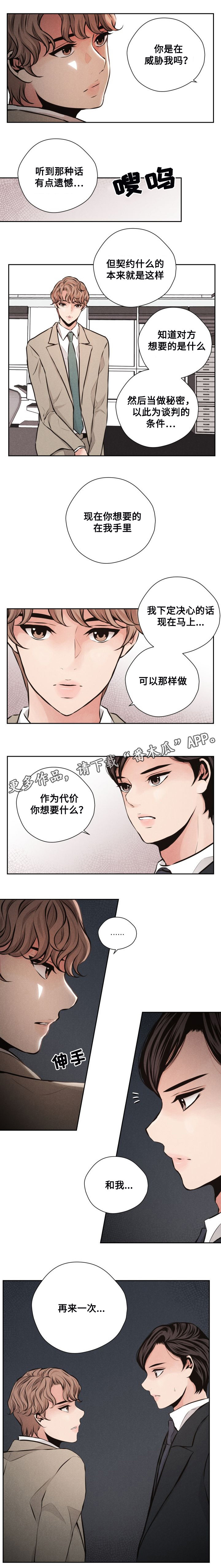 《想你的季节》漫画最新章节第49章再来一次免费下拉式在线观看章节第【1】张图片