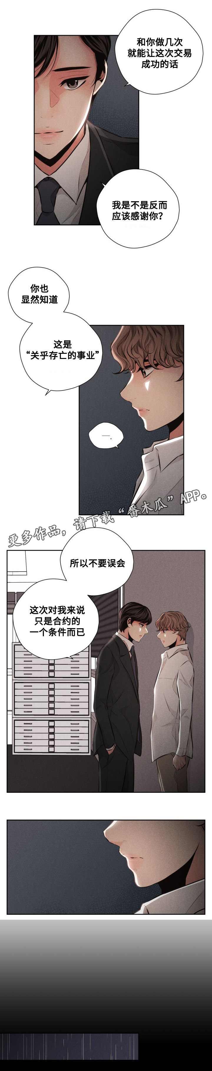 《想你的季节》漫画最新章节第51章条件免费下拉式在线观看章节第【9】张图片