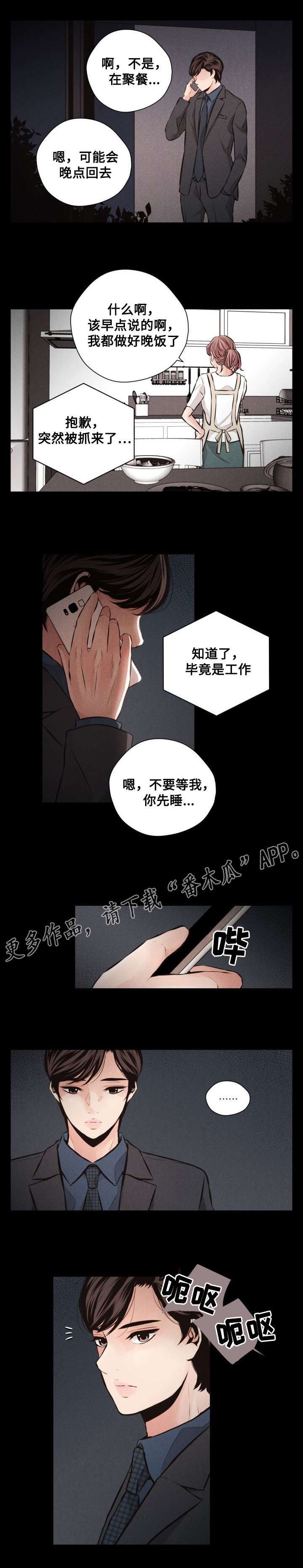 《想你的季节》漫画最新章节第52章酒局免费下拉式在线观看章节第【3】张图片