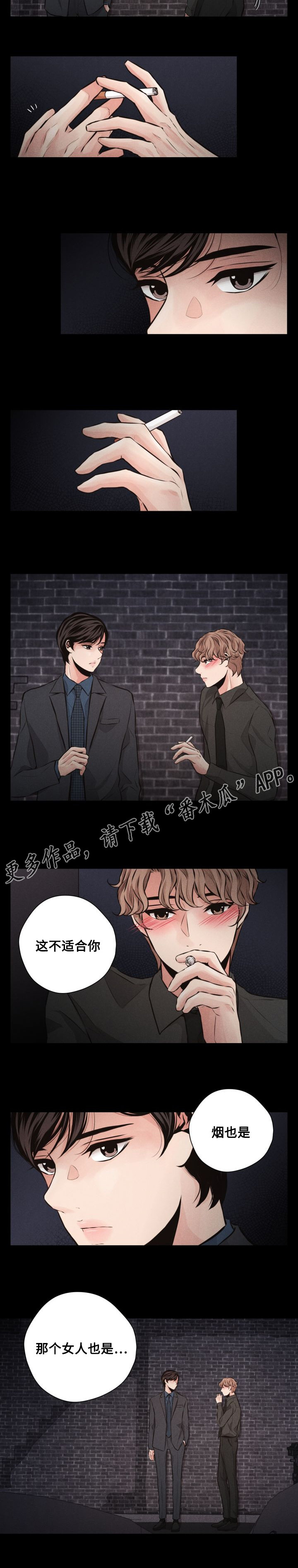 《想你的季节》漫画最新章节第52章酒局免费下拉式在线观看章节第【1】张图片