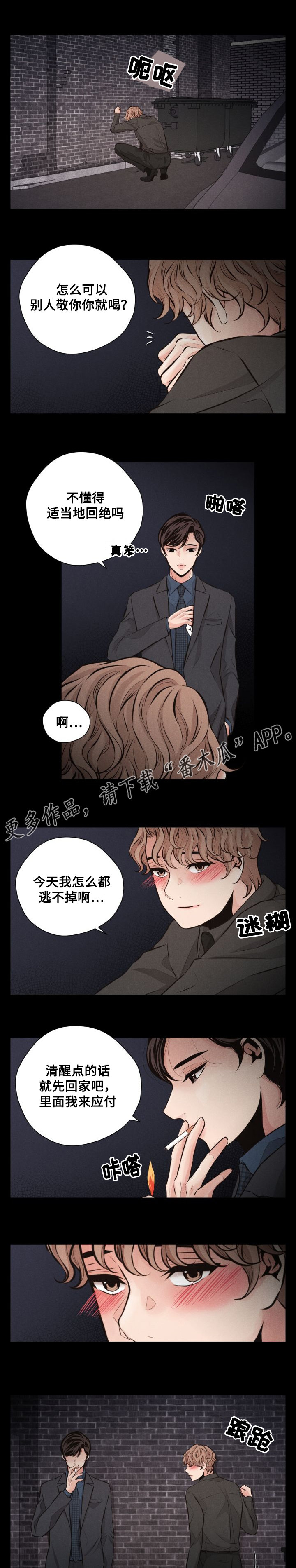 《想你的季节》漫画最新章节第52章酒局免费下拉式在线观看章节第【2】张图片