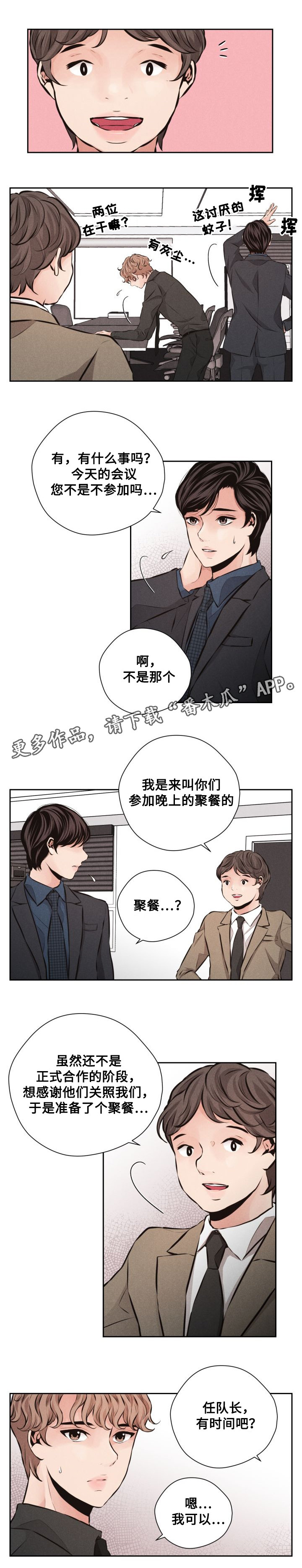 《想你的季节》漫画最新章节第52章酒局免费下拉式在线观看章节第【6】张图片