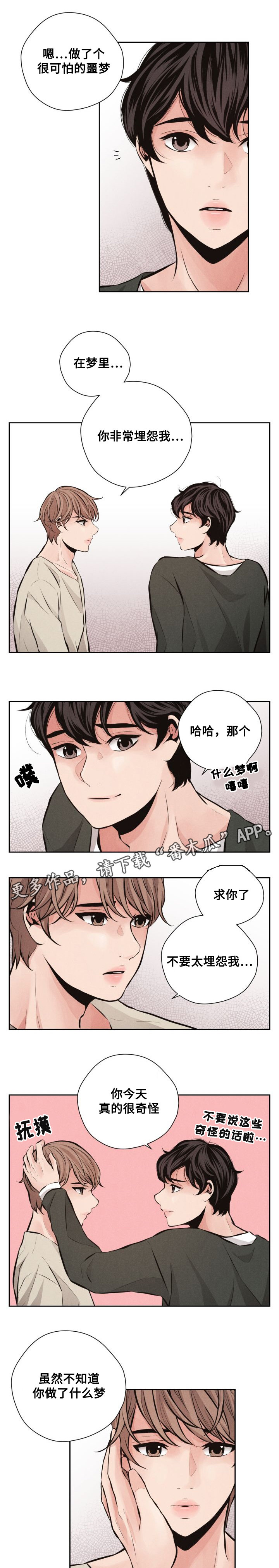 《想你的季节》漫画最新章节第53章后悔免费下拉式在线观看章节第【8】张图片