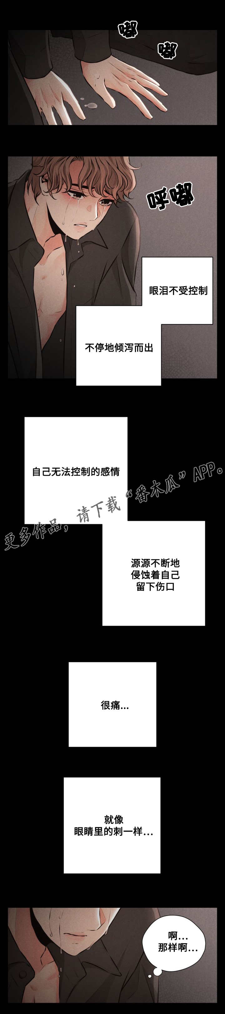 《想你的季节》漫画最新章节第54章挣扎免费下拉式在线观看章节第【9】张图片