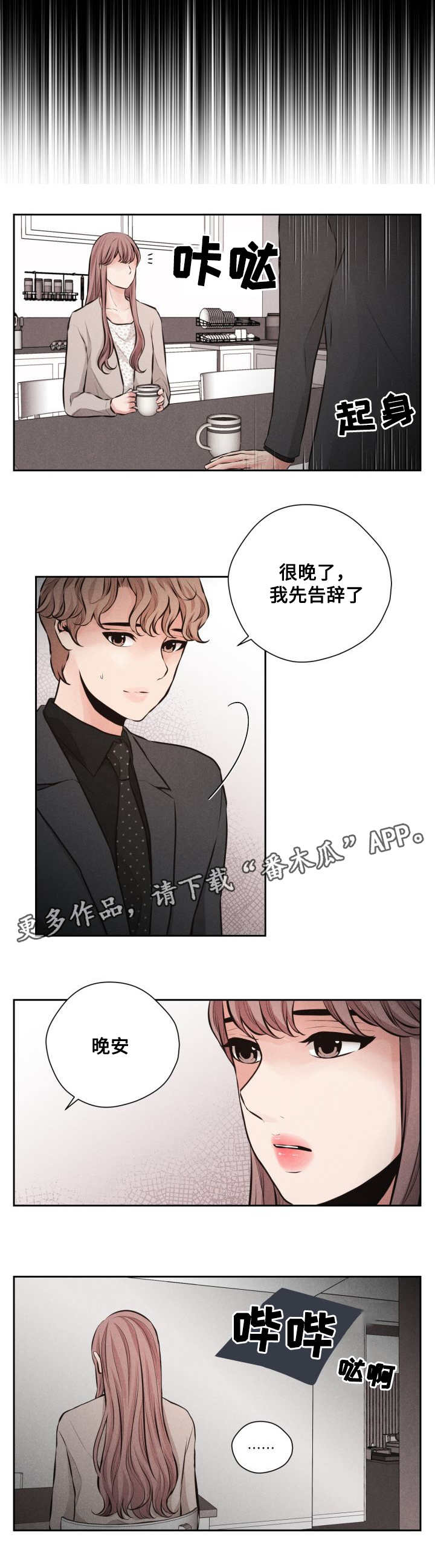 《想你的季节》漫画最新章节第56章撞见免费下拉式在线观看章节第【4】张图片