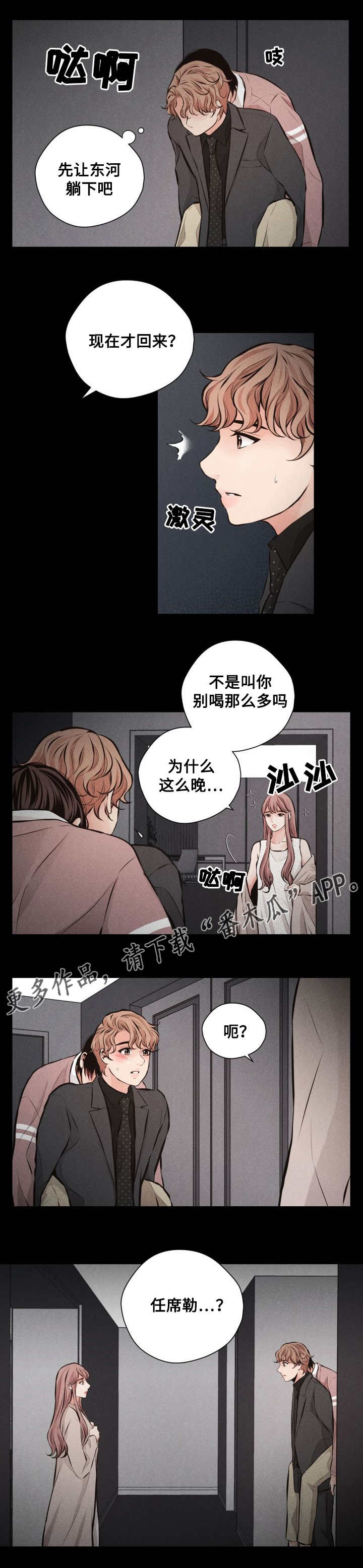 《想你的季节》漫画最新章节第56章撞见免费下拉式在线观看章节第【8】张图片