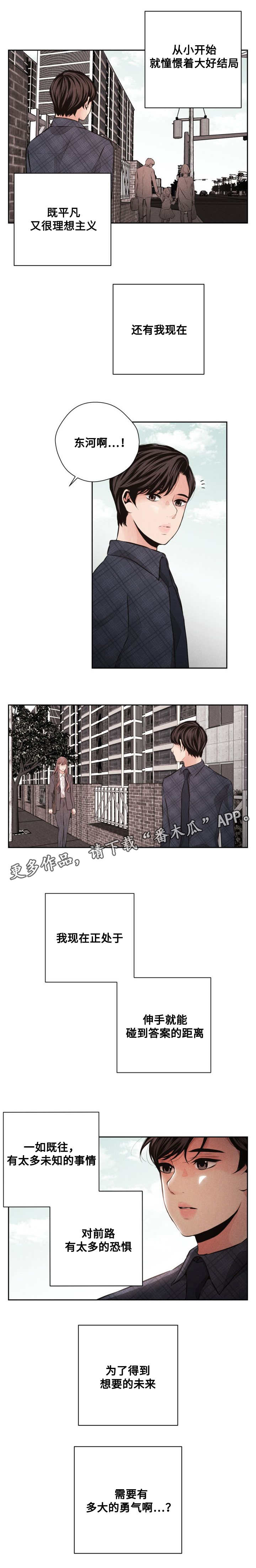 《想你的季节》漫画最新章节第58章谈判免费下拉式在线观看章节第【7】张图片