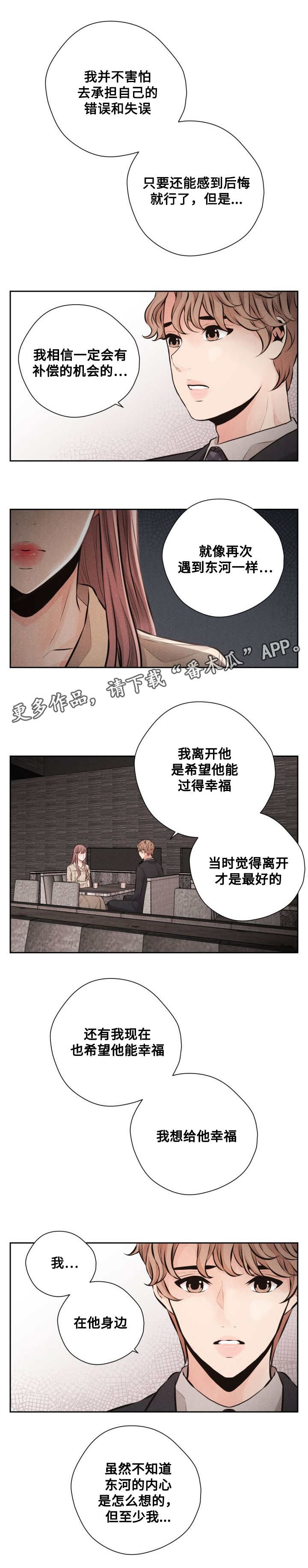 《想你的季节》漫画最新章节第59章心碎免费下拉式在线观看章节第【4】张图片