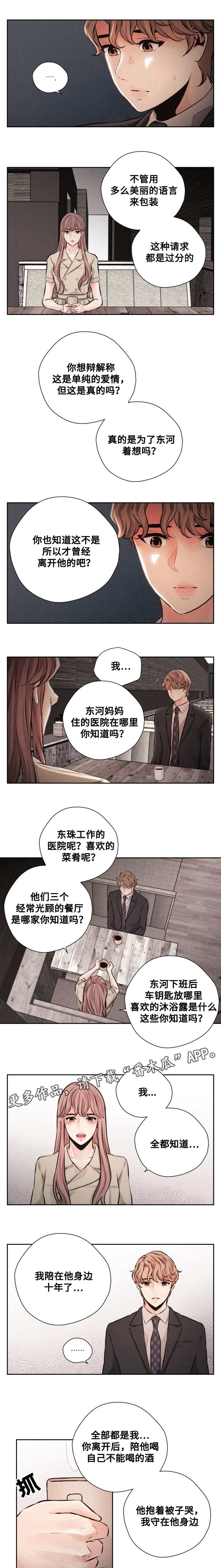 《想你的季节》漫画最新章节第59章心碎免费下拉式在线观看章节第【7】张图片