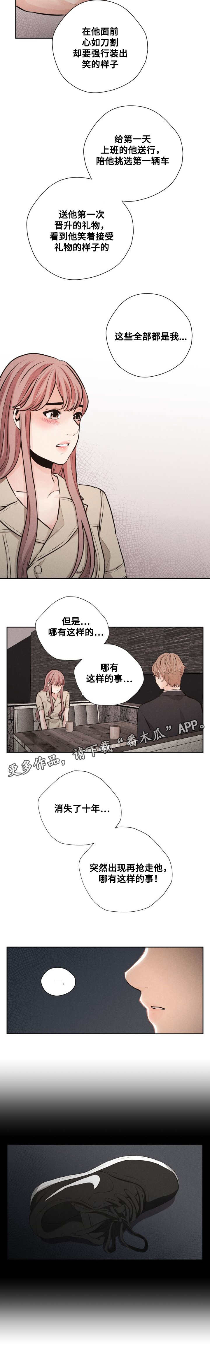 《想你的季节》漫画最新章节第59章心碎免费下拉式在线观看章节第【6】张图片