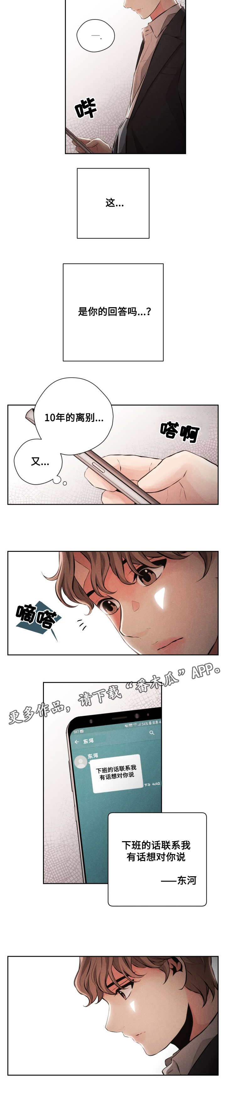 《想你的季节》漫画最新章节第61章不要走免费下拉式在线观看章节第【4】张图片