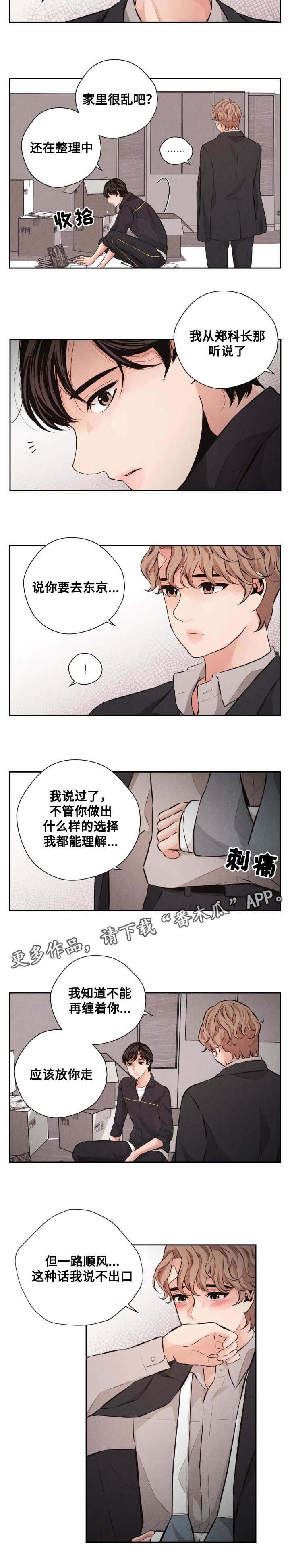 《想你的季节》漫画最新章节第61章不要走免费下拉式在线观看章节第【2】张图片