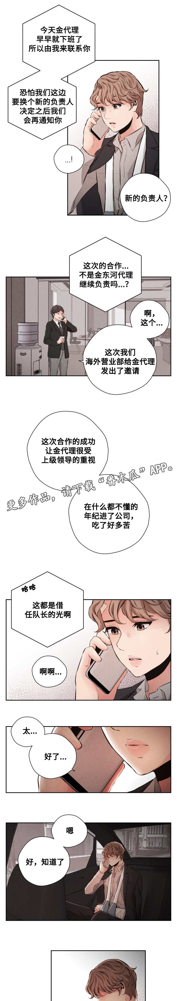 《想你的季节》漫画最新章节第61章不要走免费下拉式在线观看章节第【5】张图片