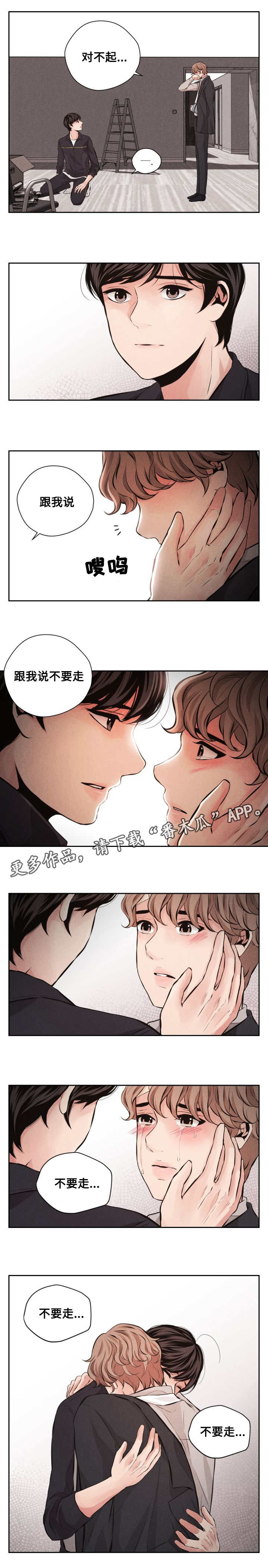 《想你的季节》漫画最新章节第61章不要走免费下拉式在线观看章节第【1】张图片