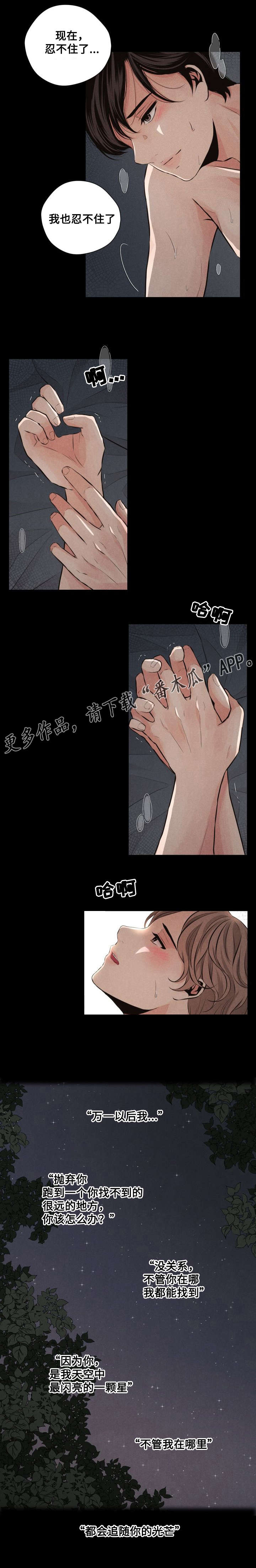 《想你的季节》漫画最新章节第66章外传2免费下拉式在线观看章节第【1】张图片