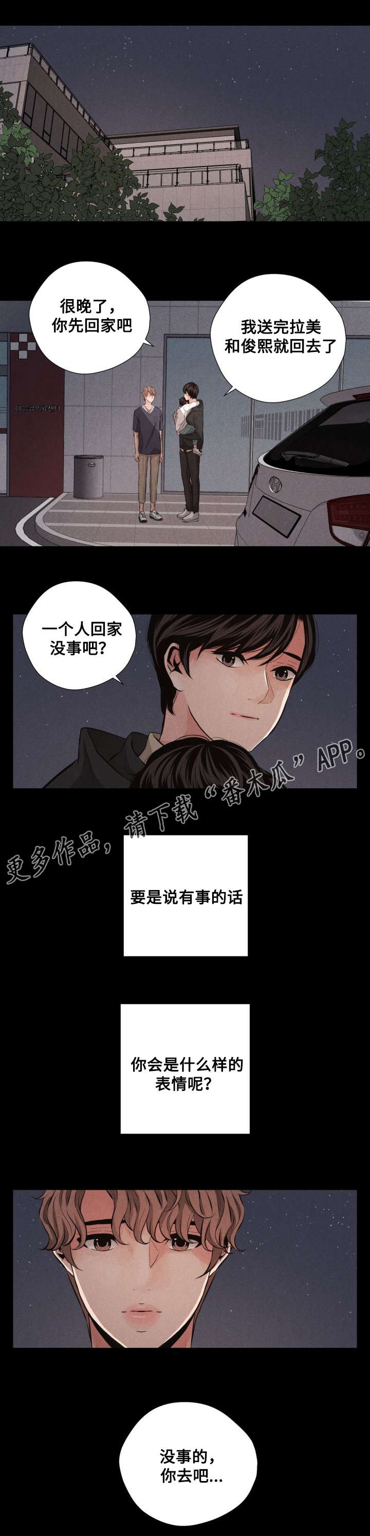 《想你的季节》漫画最新章节第66章外传2免费下拉式在线观看章节第【10】张图片