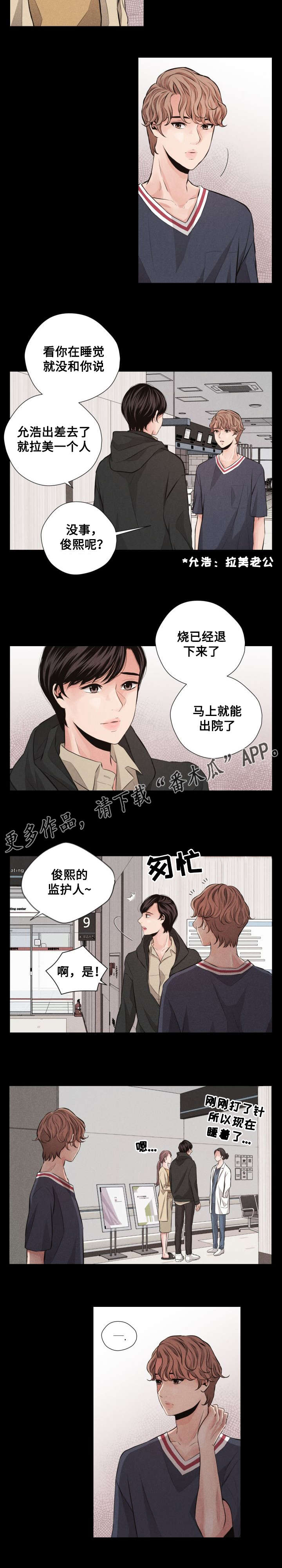 《想你的季节》漫画最新章节第66章外传2免费下拉式在线观看章节第【11】张图片