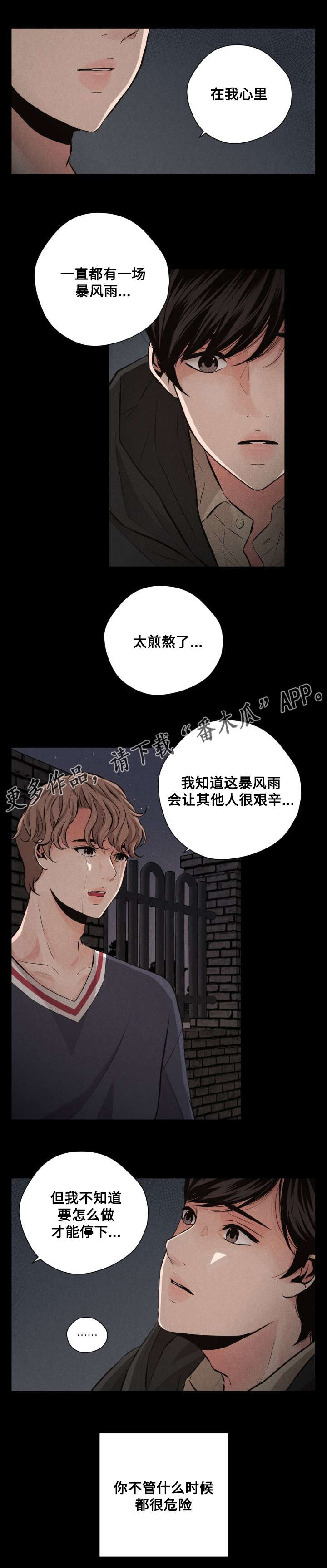 《想你的季节》漫画最新章节第66章外传2免费下拉式在线观看章节第【6】张图片