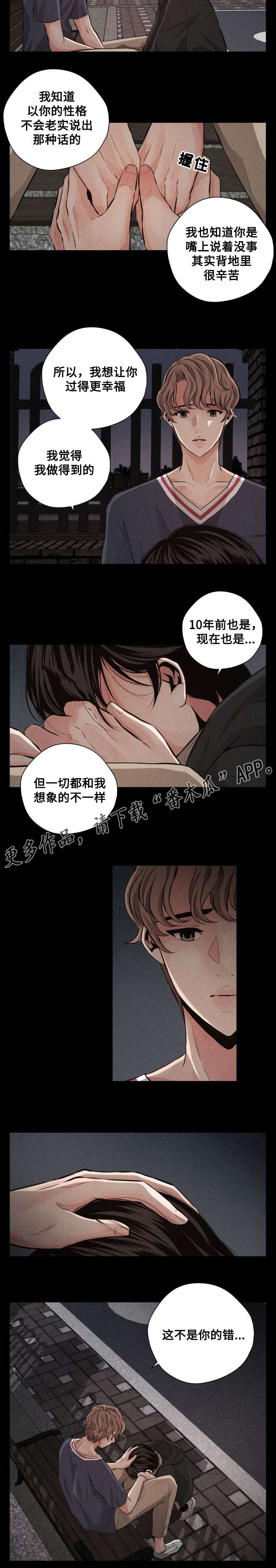 《想你的季节》漫画最新章节第66章外传2免费下拉式在线观看章节第【7】张图片