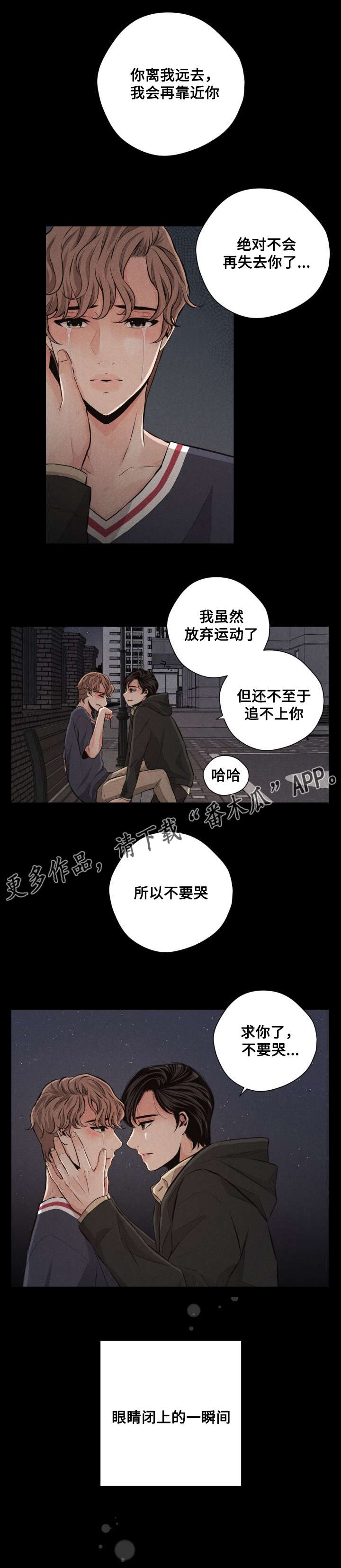 《想你的季节》漫画最新章节第66章外传2免费下拉式在线观看章节第【3】张图片