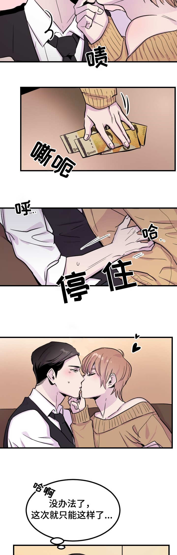 《豪客》漫画最新章节第1章客人免费下拉式在线观看章节第【7】张图片