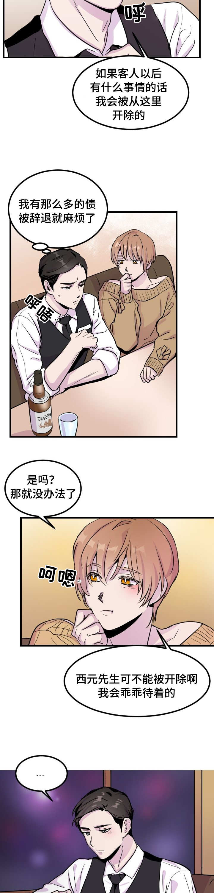 《豪客》漫画最新章节第1章客人免费下拉式在线观看章节第【9】张图片