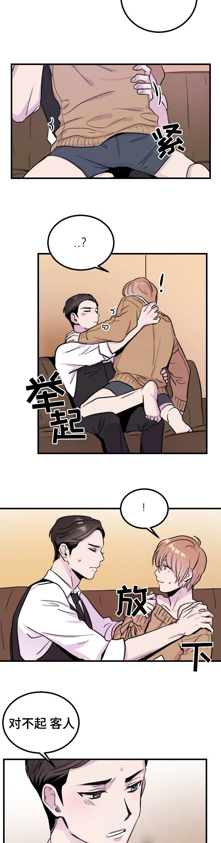 《豪客》漫画最新章节第1章客人免费下拉式在线观看章节第【10】张图片