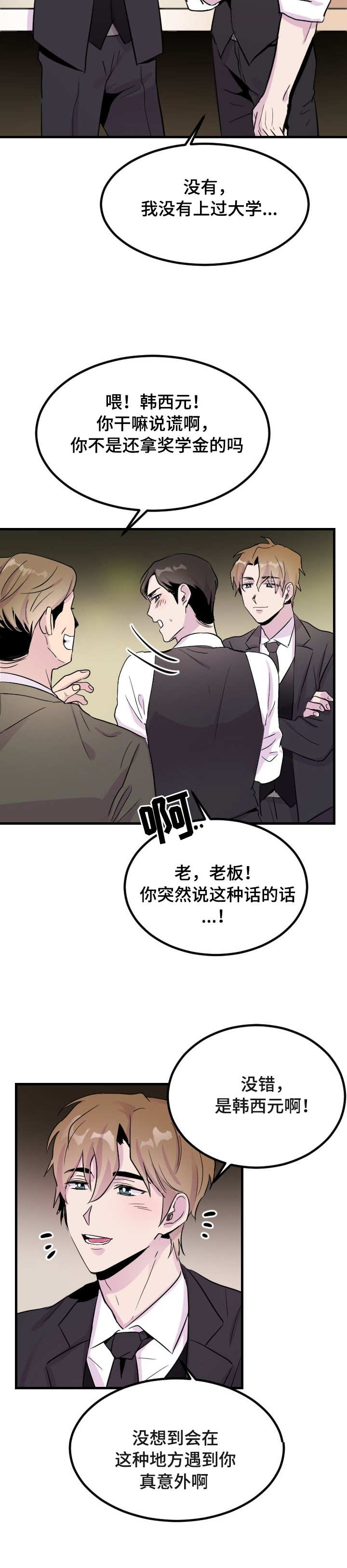 《豪客》漫画最新章节第3章是你吧免费下拉式在线观看章节第【6】张图片