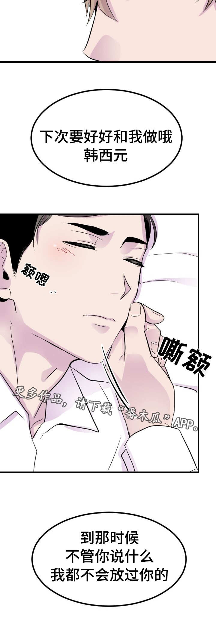 《豪客》漫画最新章节第6章睡着了免费下拉式在线观看章节第【1】张图片