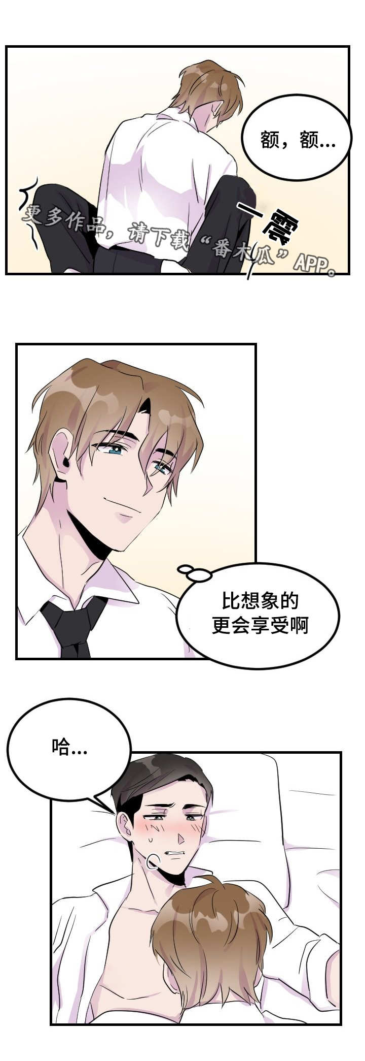 《豪客》漫画最新章节第6章睡着了免费下拉式在线观看章节第【9】张图片