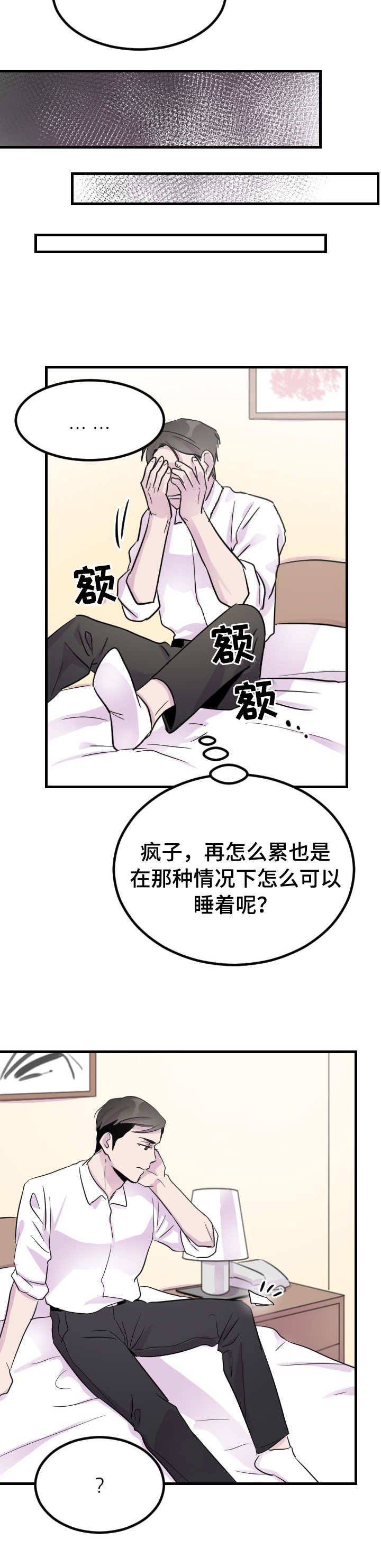 《豪客》漫画最新章节第7章阴魂不散免费下拉式在线观看章节第【14】张图片