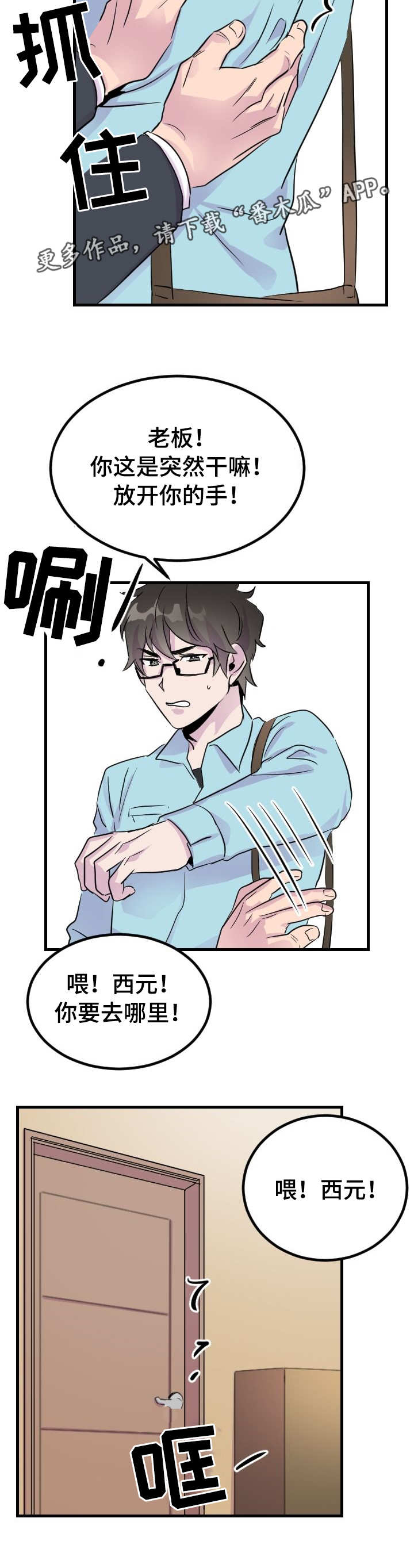 《豪客》漫画最新章节第7章阴魂不散免费下拉式在线观看章节第【4】张图片